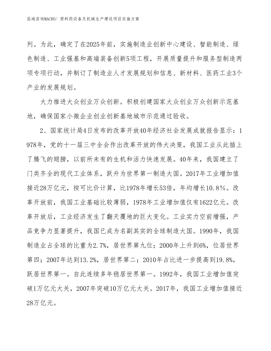 原料药设备及机械生产建设项目实施方案(总投资20531.69万元)_第3页