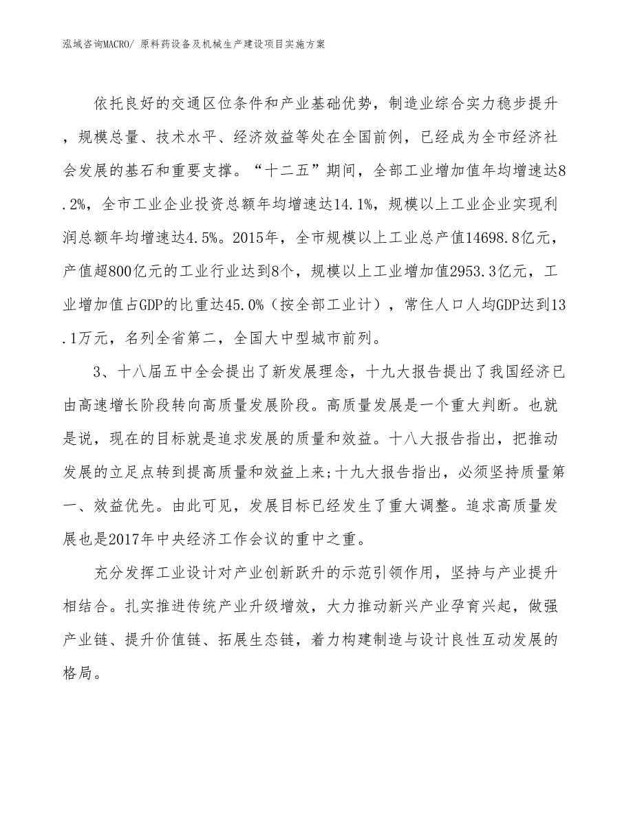 原料药设备及机械生产建设项目实施方案(总投资20531.69万元)_第4页