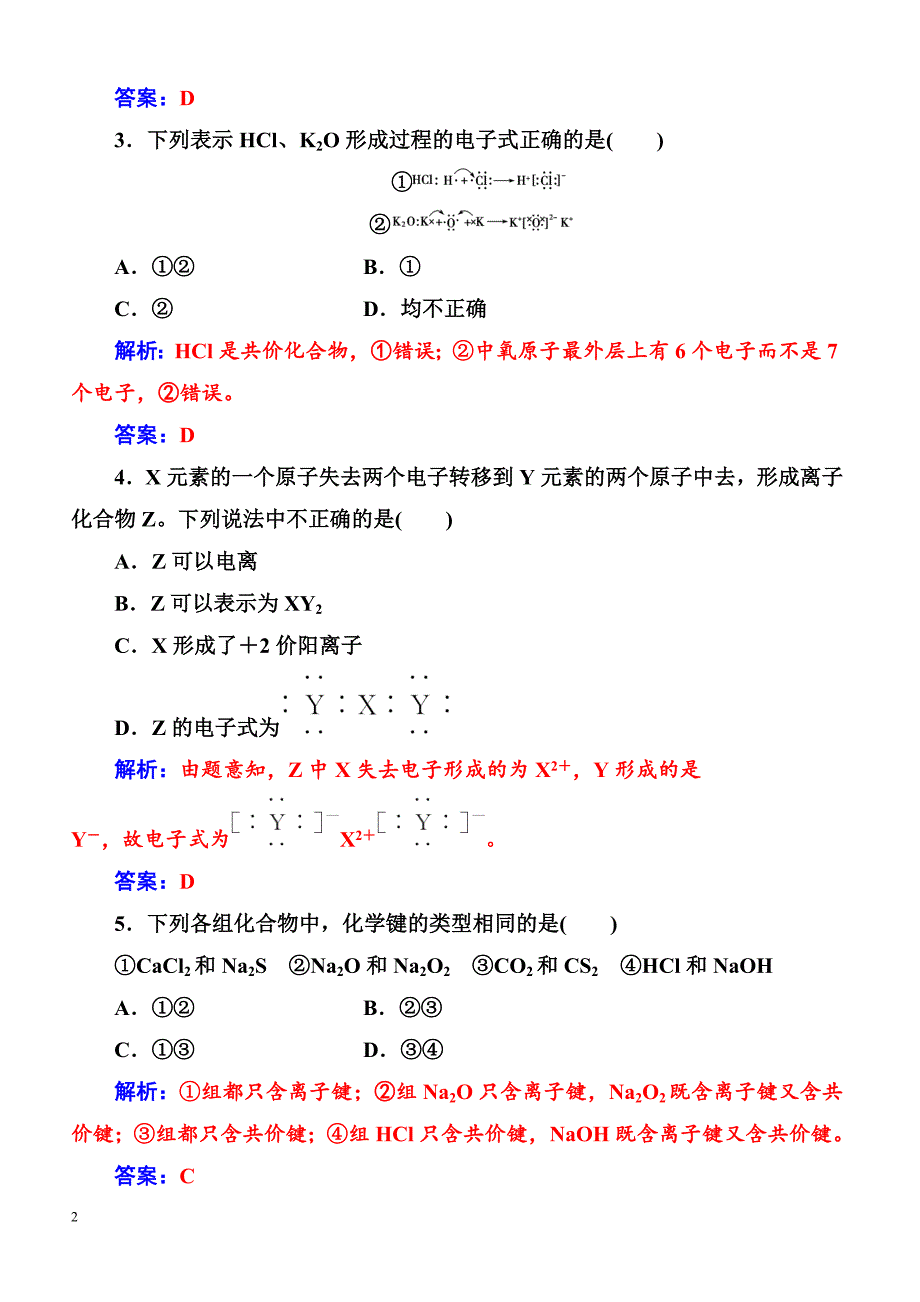 2019高中化学鲁科版必修2练习  第2章第1节第1课时化学键与化学反应中的物质变化_第2页