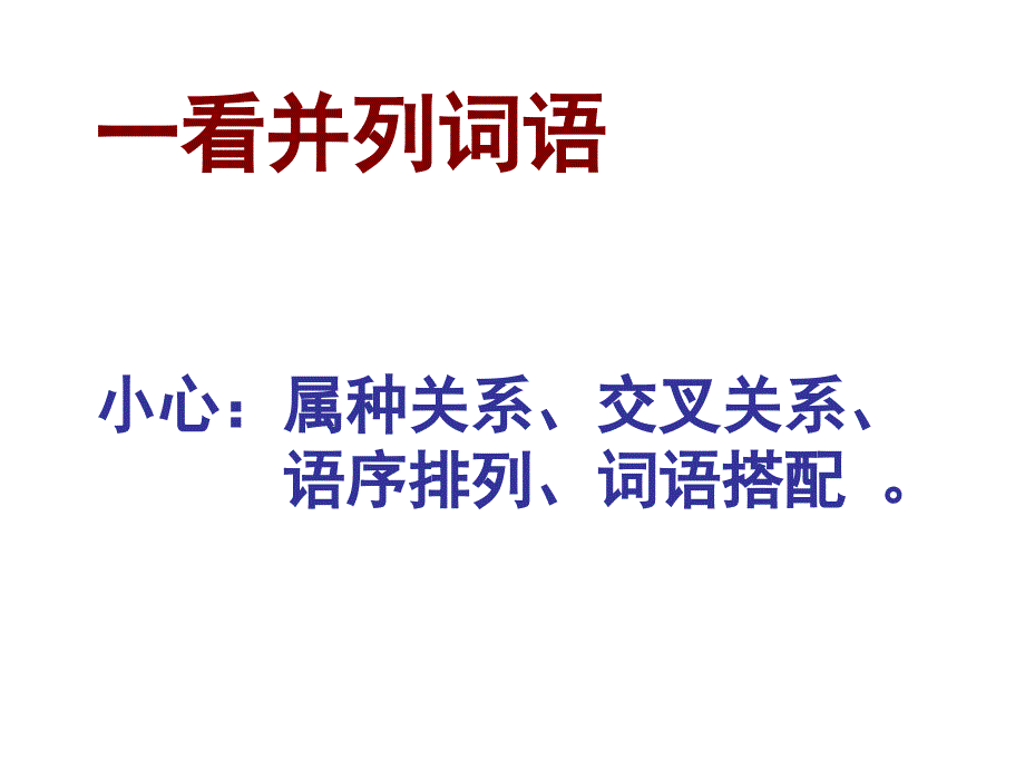 高考辨析并修改病句找标志看病句ppt幻灯片(42张)_第3页