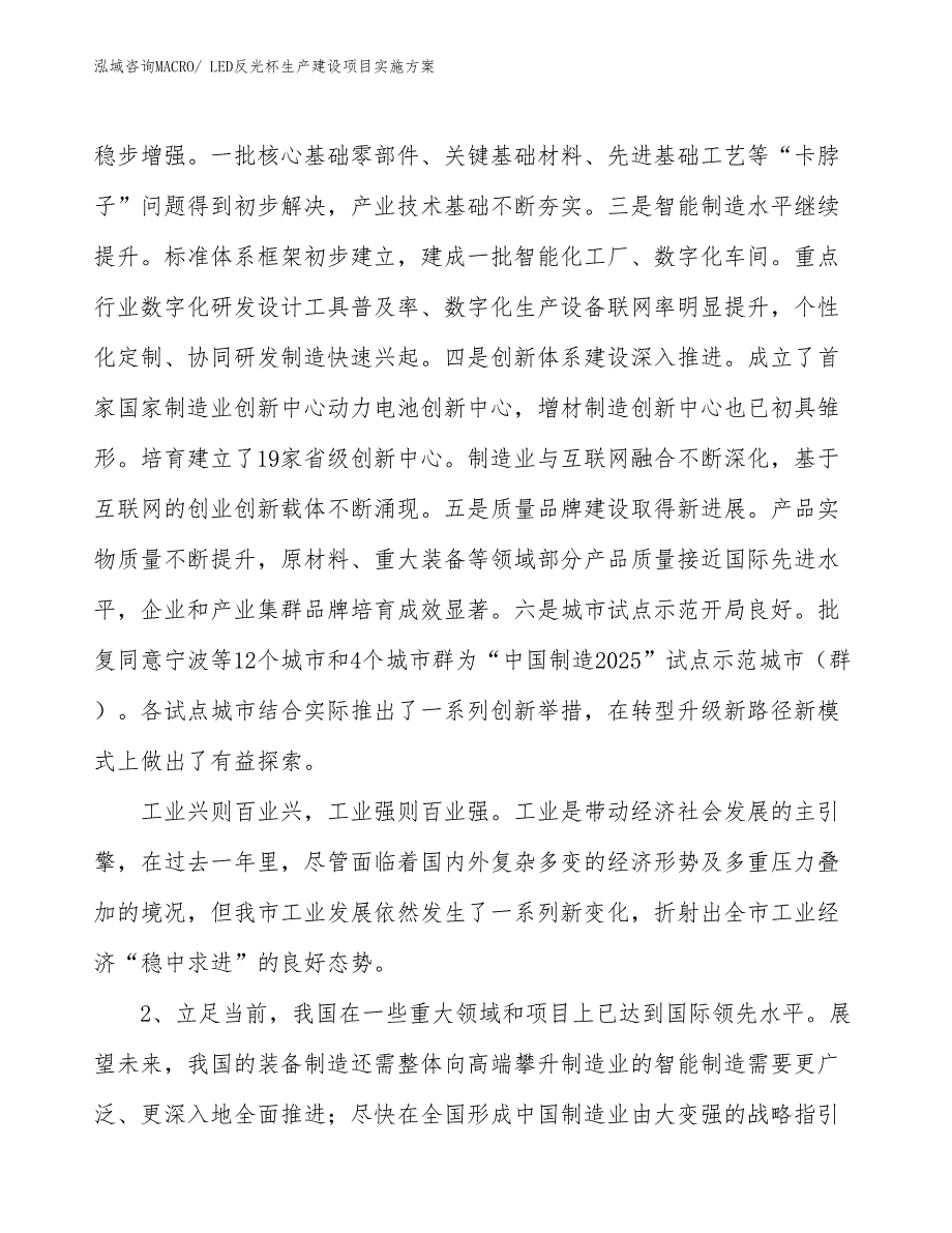 LED反光杯生产建设项目实施方案(总投资19608.22万元)_第3页