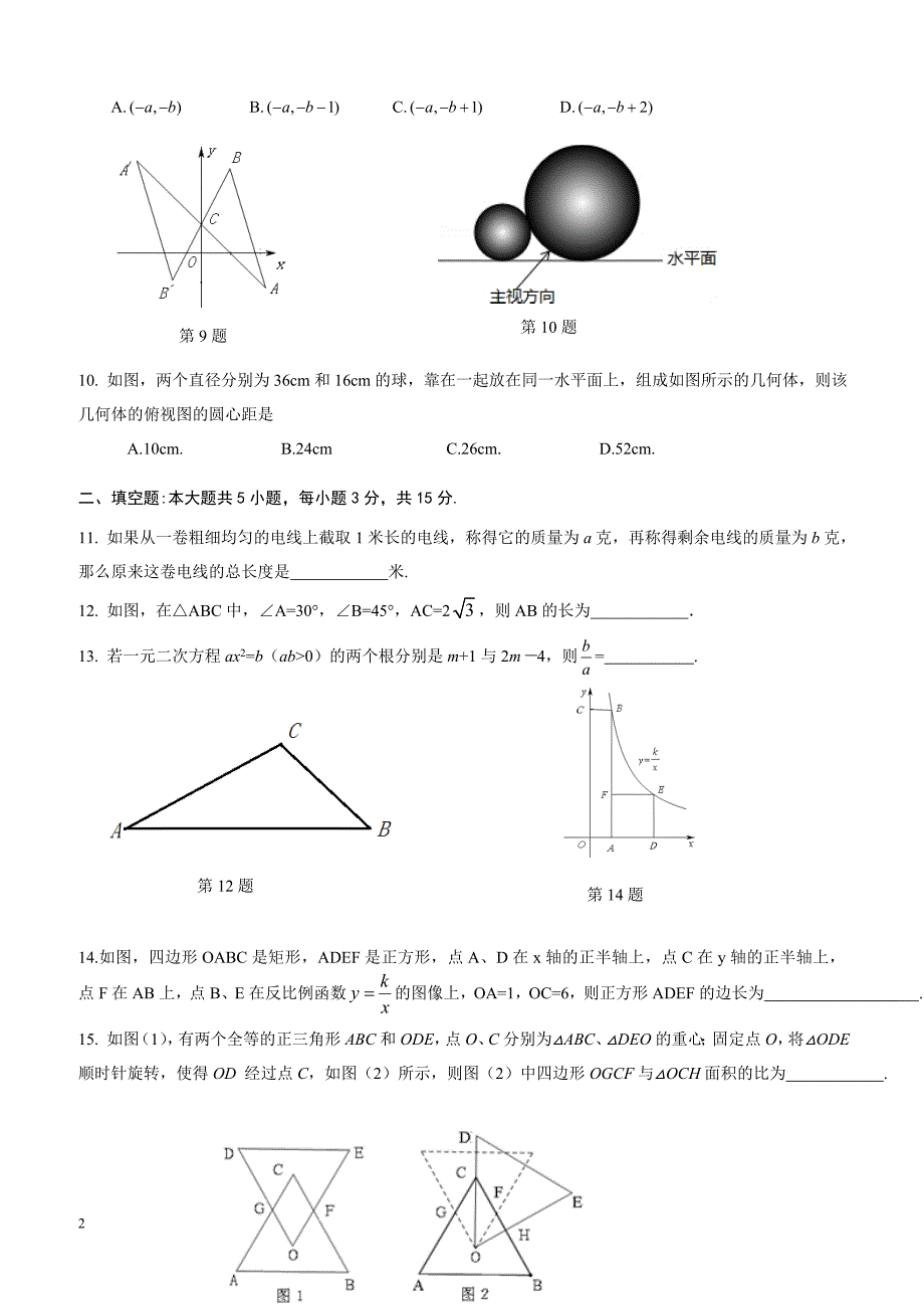 2014年山东省济宁市中考数学试题（含答案）_第2页