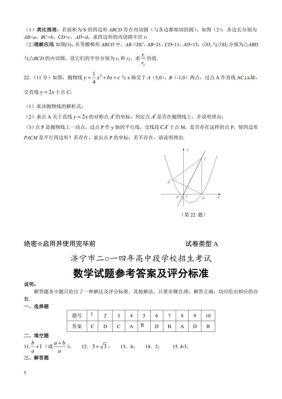 2014年山东省济宁市中考数学试题（含答案）_第5页