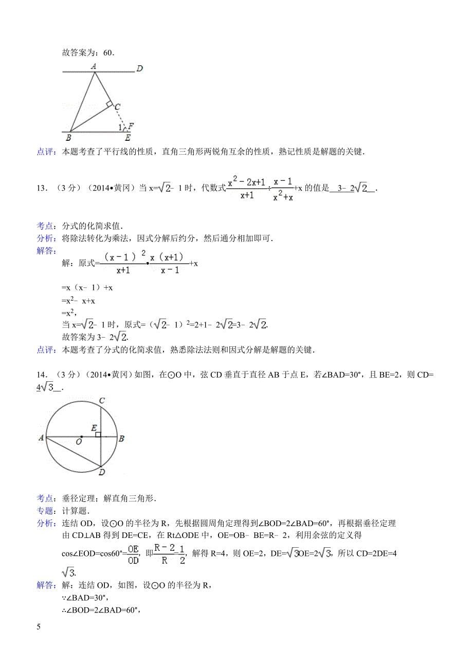 2014年湖北省黄冈市中考数学试卷（含答案）_第5页