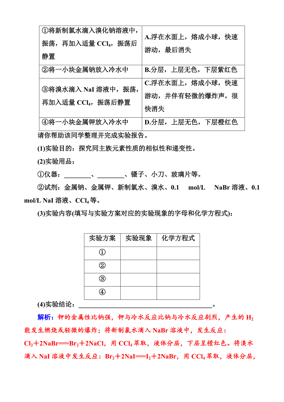 2019高中化学鲁科版必修2练习  第1章 系统总结_第4页