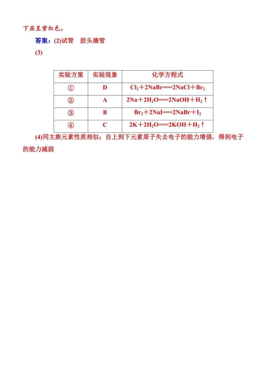 2019高中化学鲁科版必修2练习  第1章 系统总结_第5页