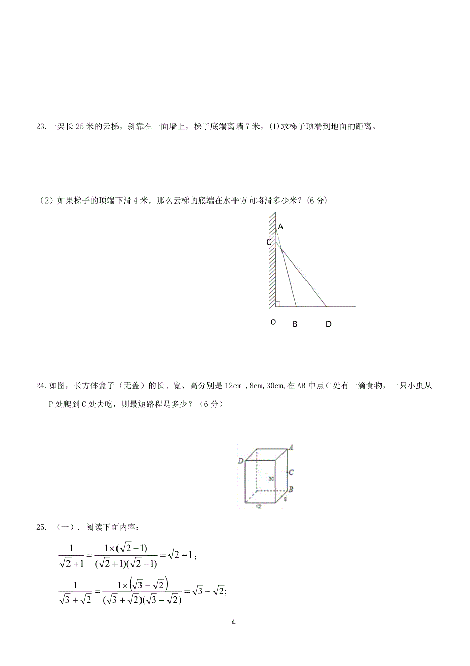 陕西省富平县蓝光中学2018_2019学年八年级数学上学期月考试题一（附答案）_第4页