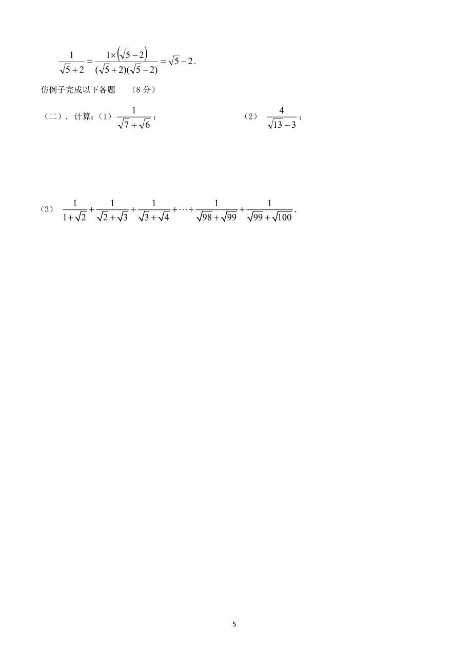 陕西省富平县蓝光中学2018_2019学年八年级数学上学期月考试题一（附答案）_第5页