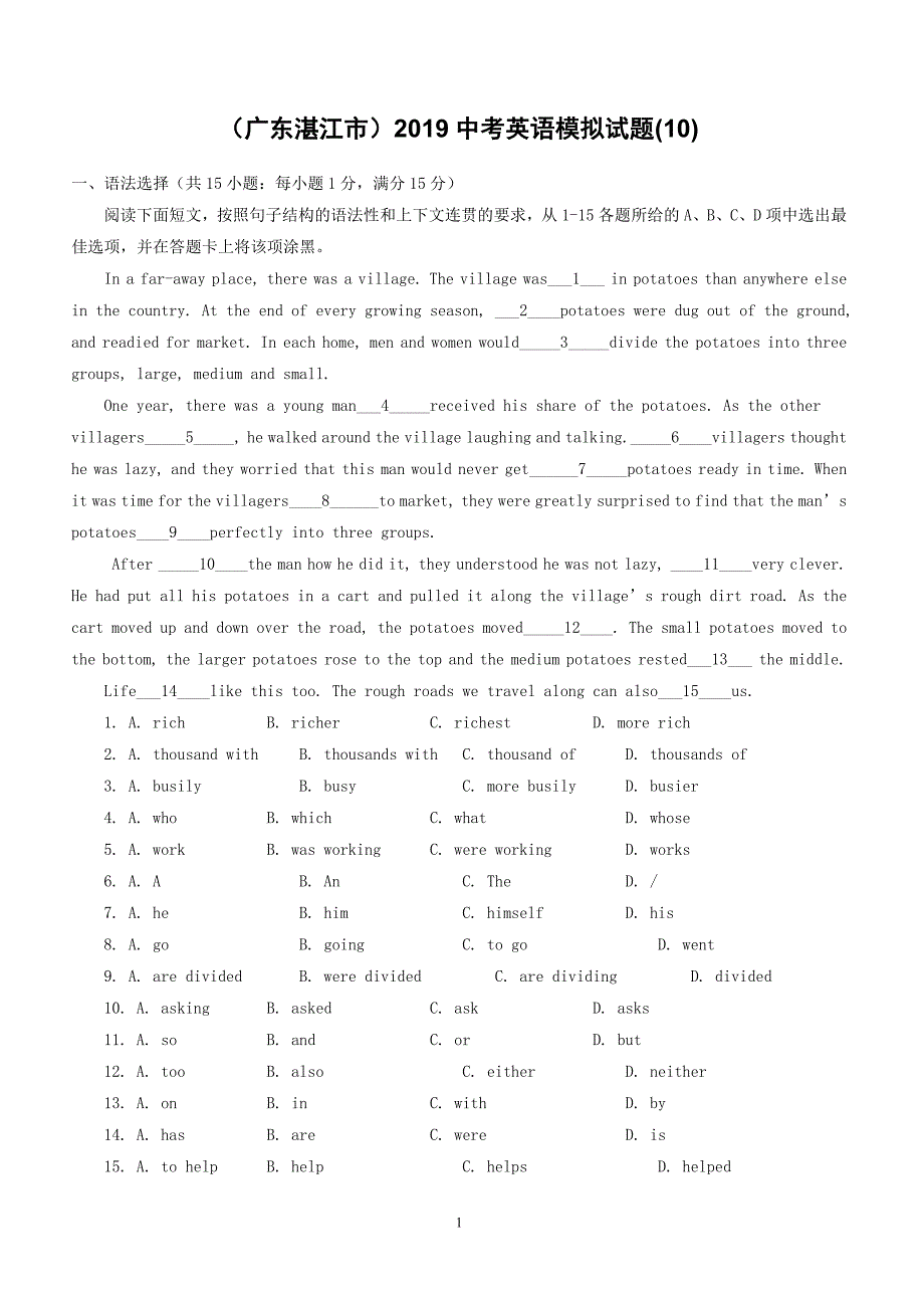 广东省湛江市2019中考英语模拟试题10（含答案）_第1页