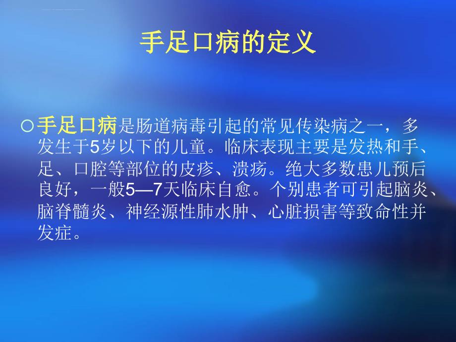 手足口病患儿的护理课件_第4页