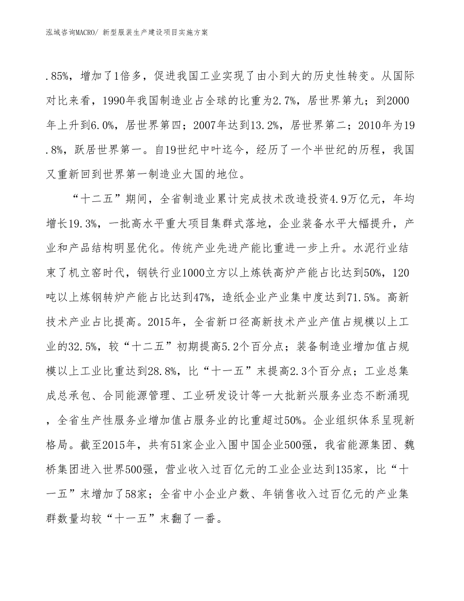 新型服装生产建设项目实施方案(总投资18746.24万元)_第4页