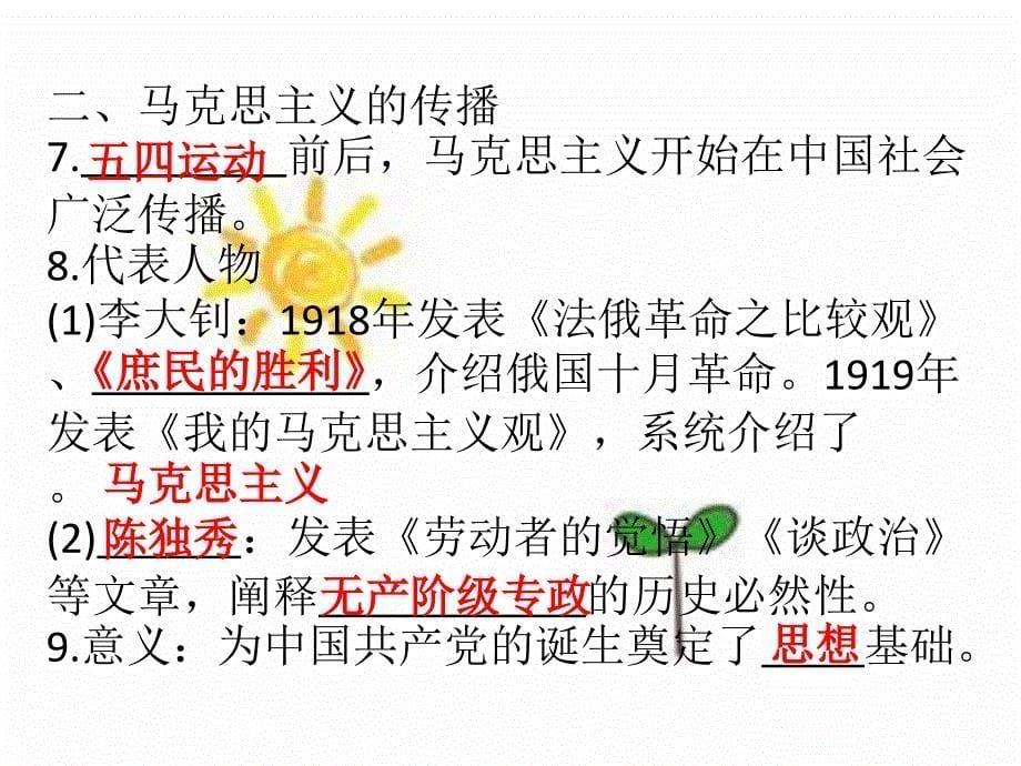 2017新北师大版八年级历史上册第11课 五四运动和中国共产党的成立_第5页