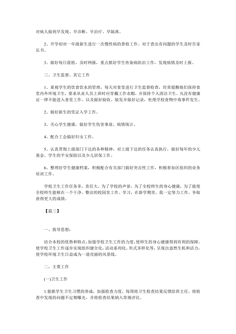 2019学校卫生保健室工作计划5篇_第4页