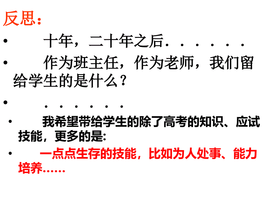 班级自主教育管理课件ppt_第3页