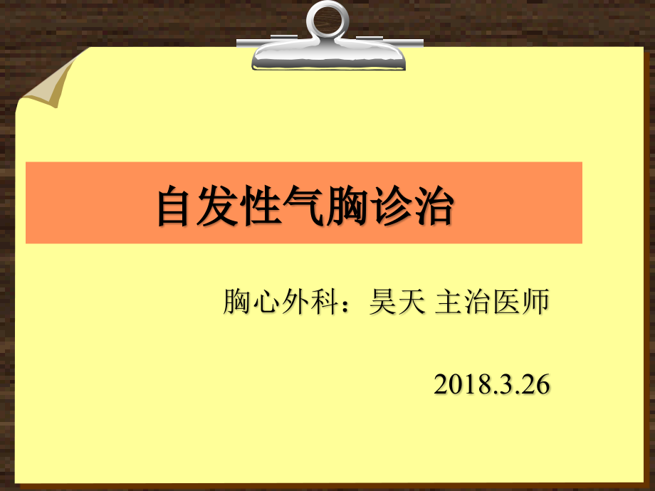 自发性气胸诊治网_第1页