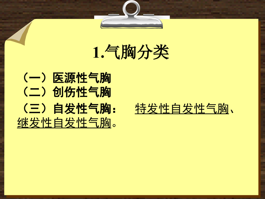 自发性气胸诊治网_第4页