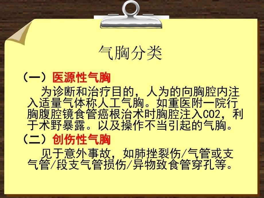 自发性气胸诊治网_第5页