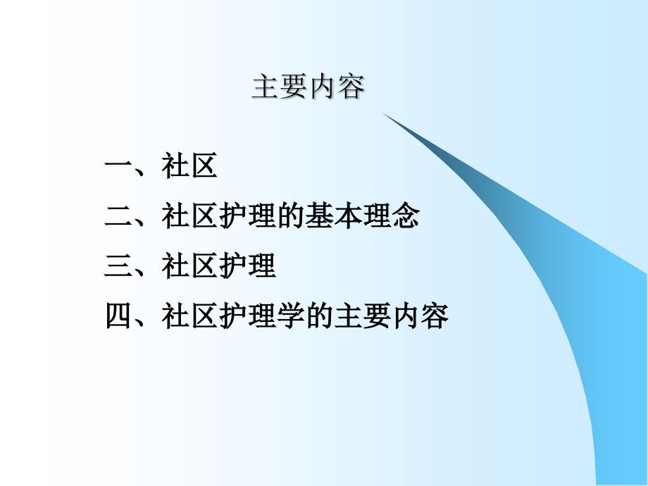 社区概论-网络课件_第2页