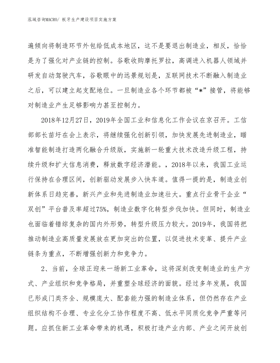 板牙生产建设项目实施方案(总投资18203.13万元)_第3页