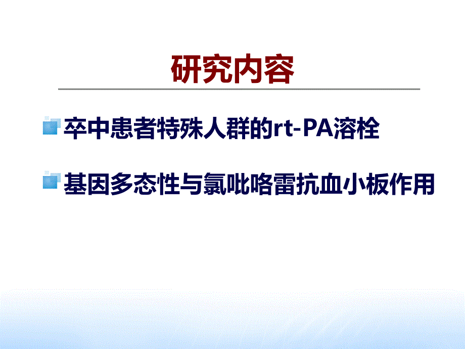 缺血性卒中的个体化治疗-徐运课件_第2页