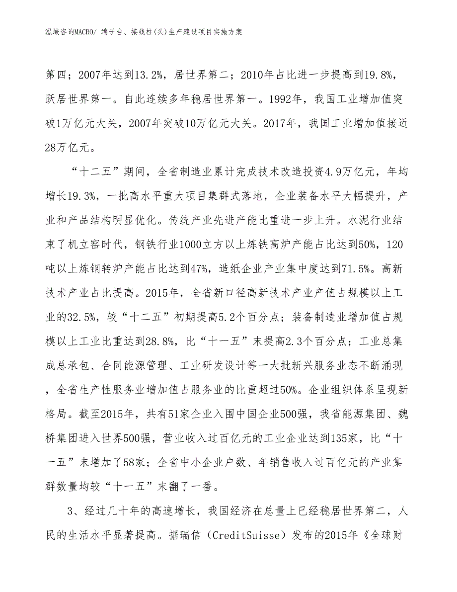 端子台、接线柱(头)生产建设项目实施方案(总投资22606.56万元)_第4页