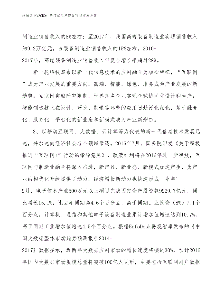 治疗仪生产建设项目实施方案(总投资13559.28万元)_第4页