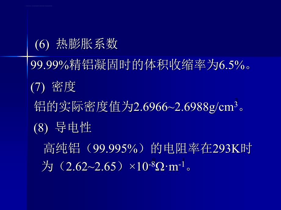 有色冶金概论-第4章-铝电解课件_第4页