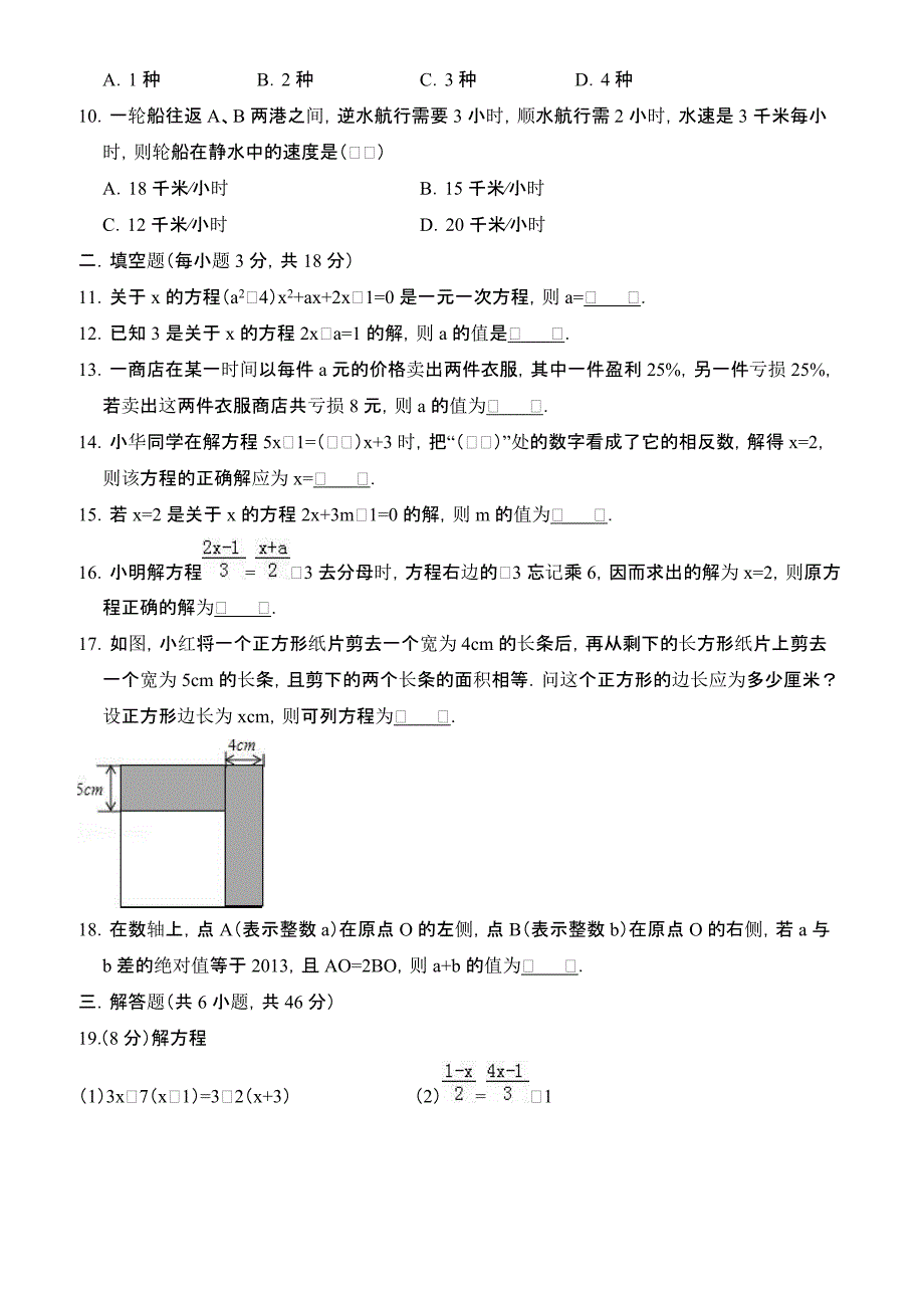 北师大七年级上《第五章一元一次方程》期末总复习试卷(有答案)_第2页