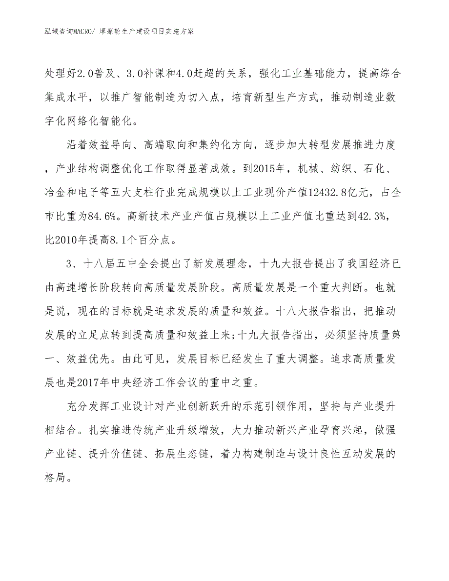 摩擦轮生产建设项目实施方案(总投资4644.16万元)_第4页