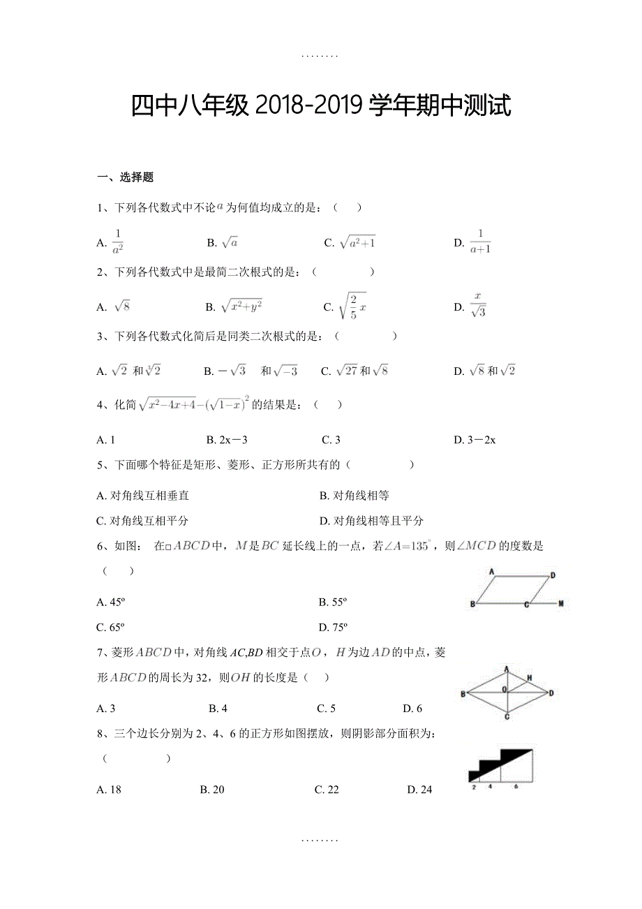 安徽省黄山市2018-2019学年度八年级(下)期中数学测试卷(含解析)_第1页