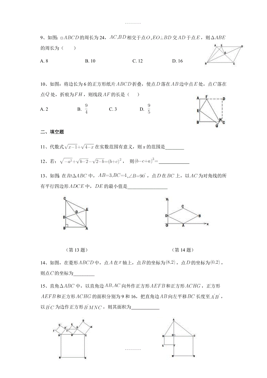 安徽省黄山市2018-2019学年度八年级(下)期中数学测试卷(含解析)_第2页