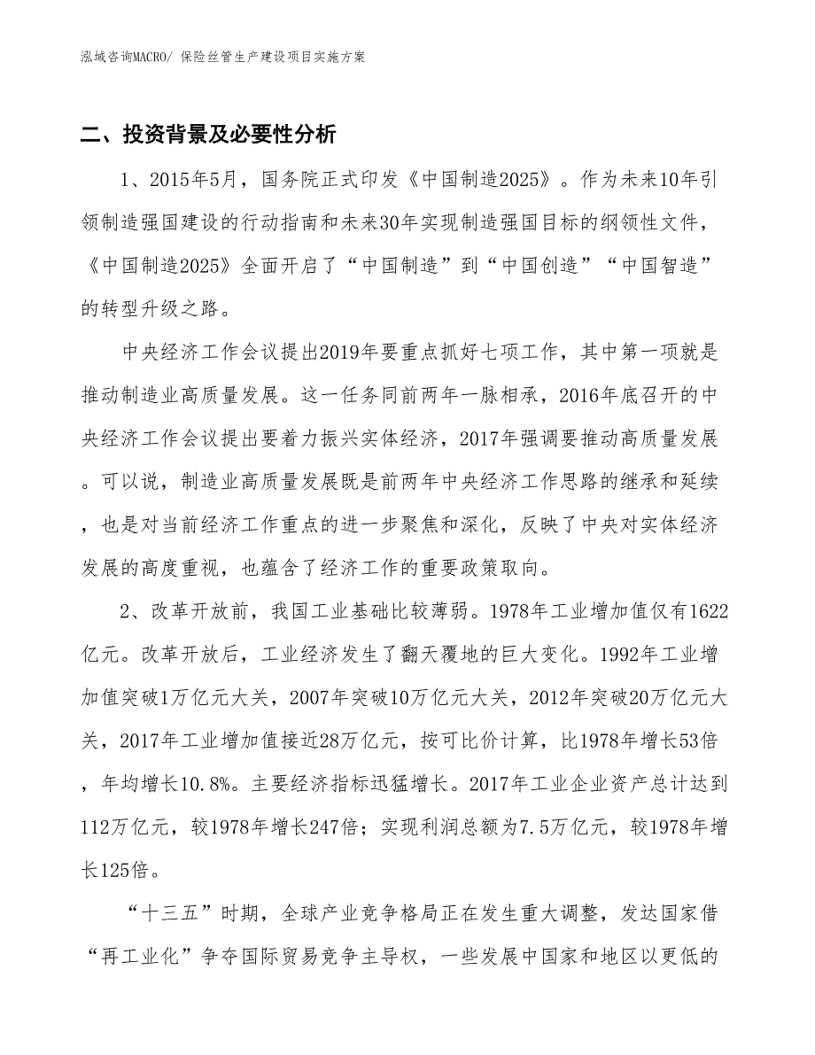 保险丝管生产建设项目实施方案(总投资15858.29万元)_第3页