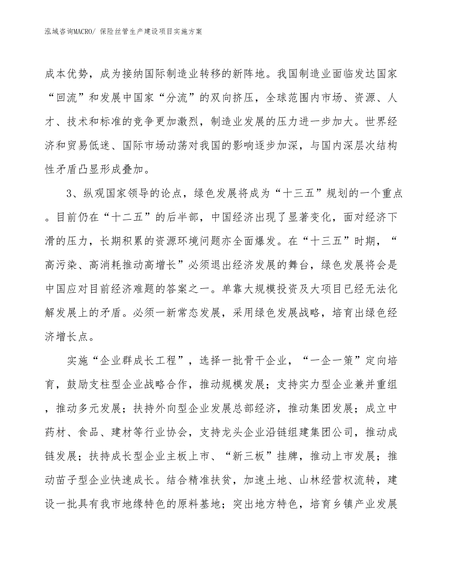 保险丝管生产建设项目实施方案(总投资15858.29万元)_第4页