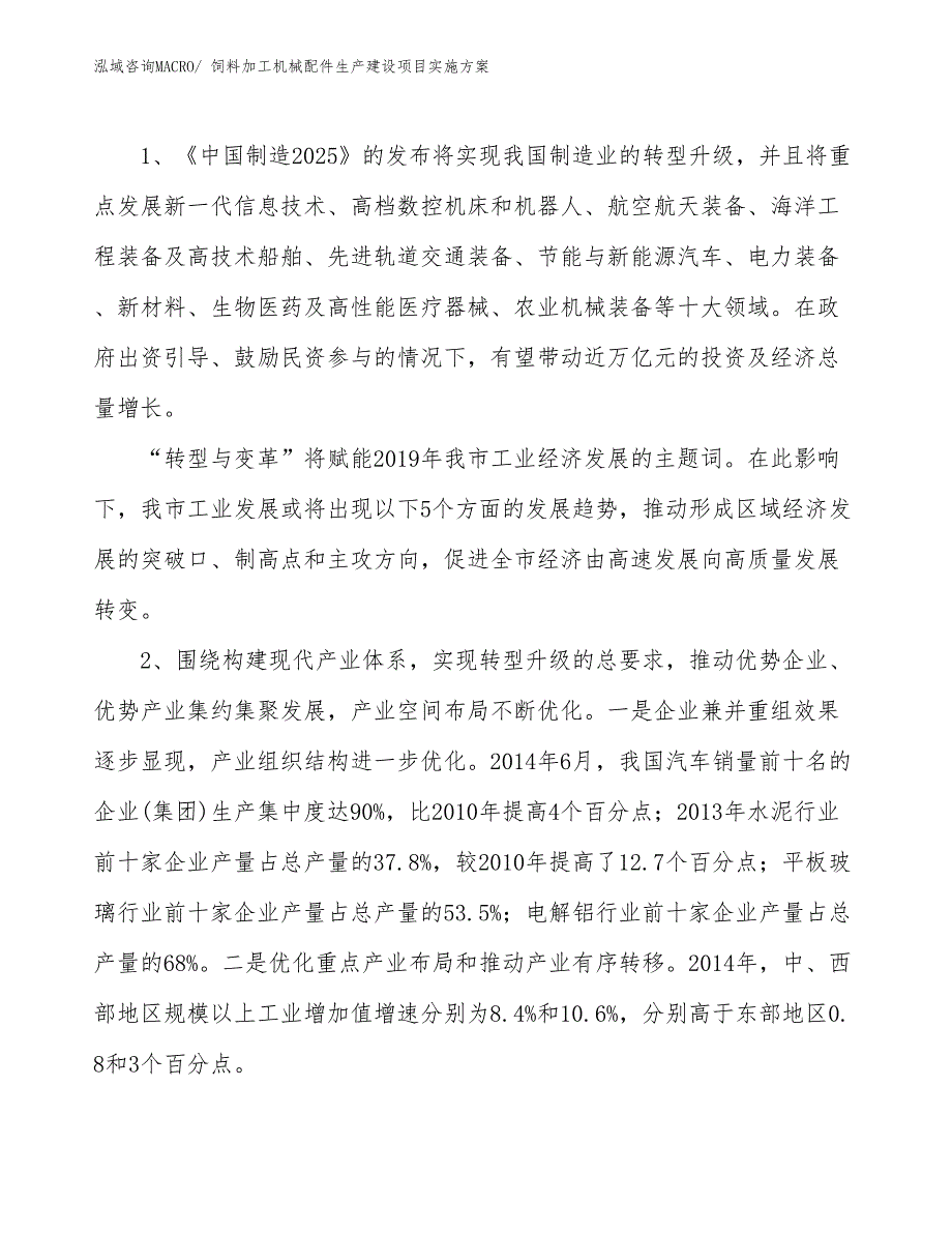 饲料加工机械配件生产建设项目实施方案(总投资17578.74万元)_第3页