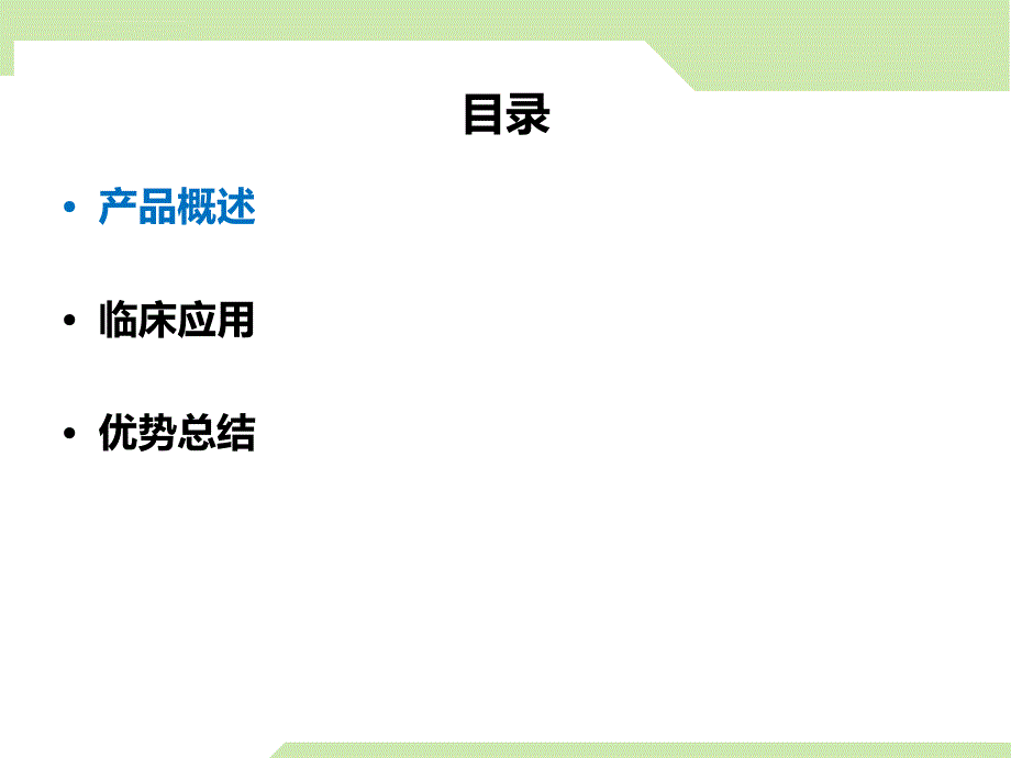 米托索产品知识介绍课件_第2页