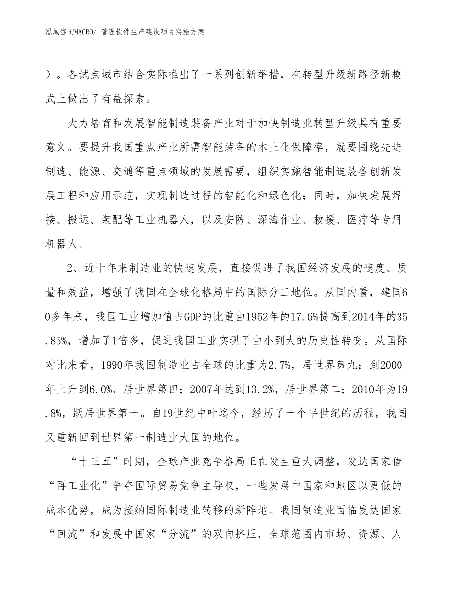 管理软件生产建设项目实施方案(总投资15216.74万元)_第4页