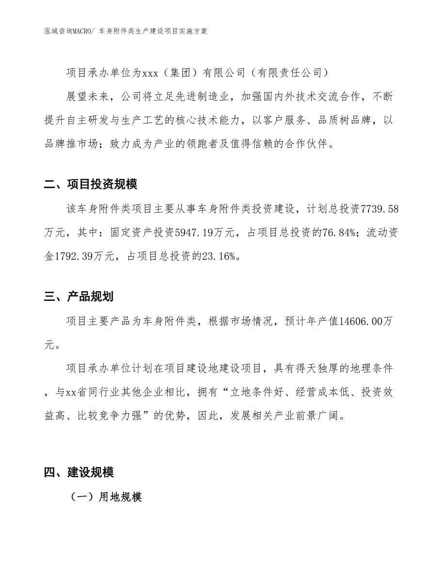 车身附件类生产建设项目实施方案(总投资7739.58万元)_第5页