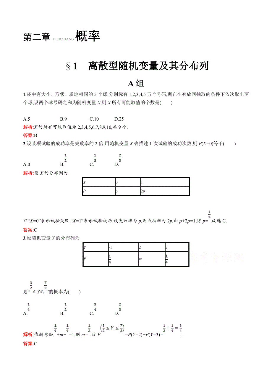 2019数学新设计北师大选修2-3精练  第二章 概率 2.1 _第1页