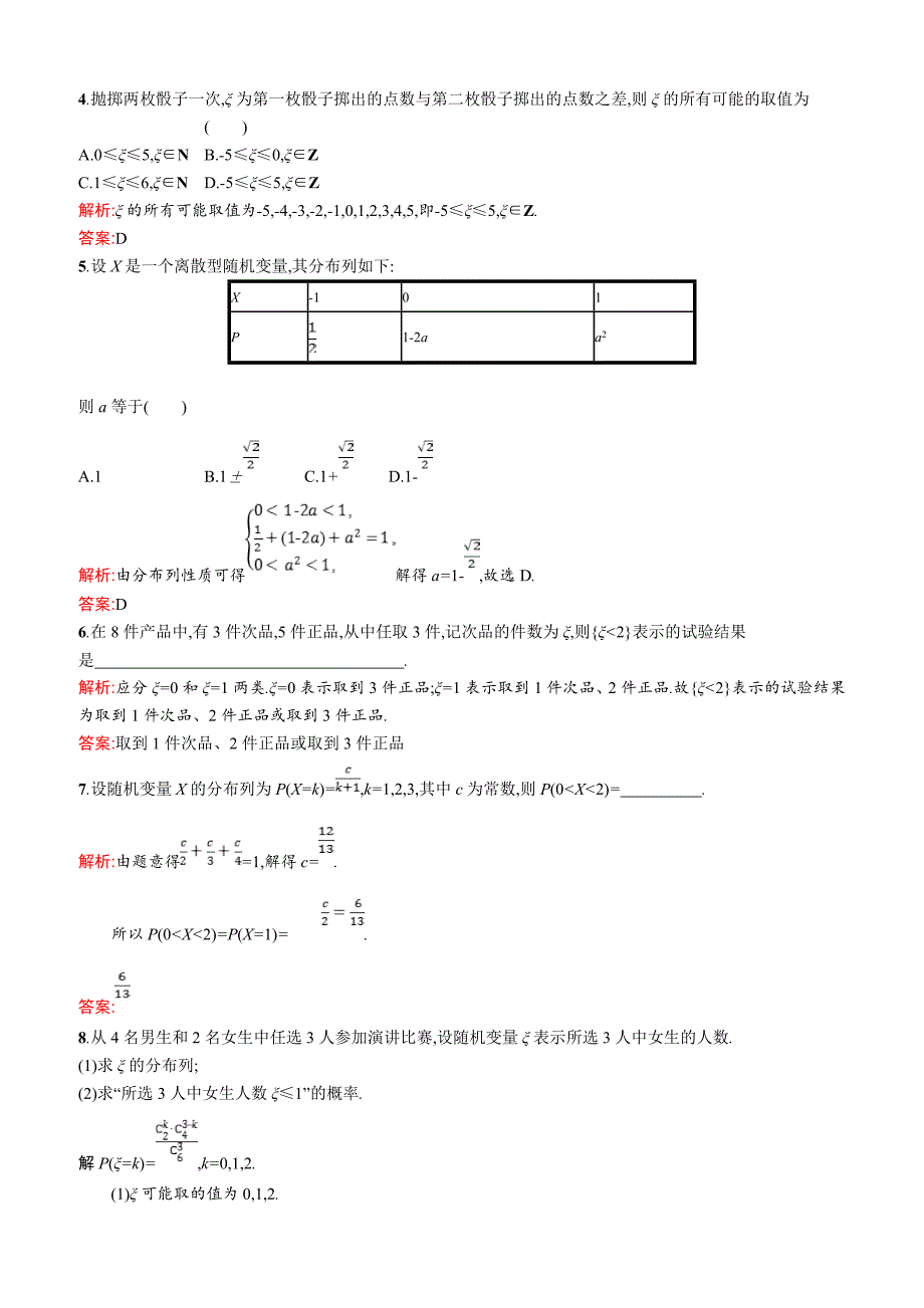 2019数学新设计北师大选修2-3精练  第二章 概率 2.1 _第2页