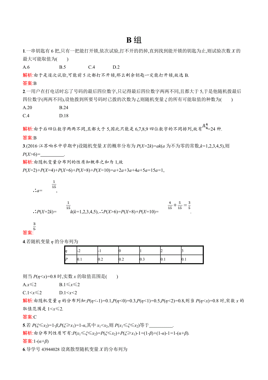 2019数学新设计北师大选修2-3精练  第二章 概率 2.1 _第4页