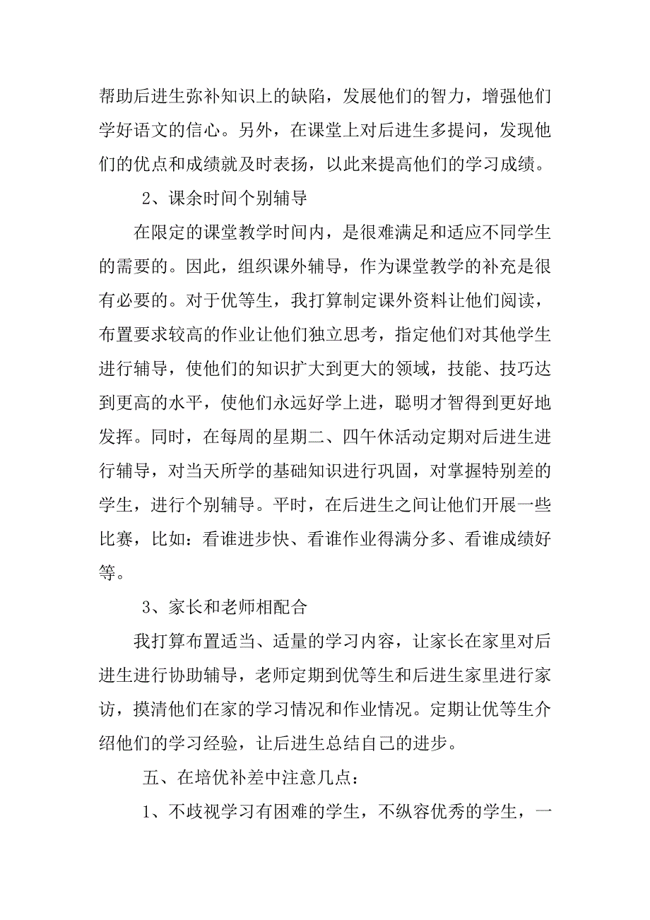 小学培优补差工作计划三年级范本.doc_第2页