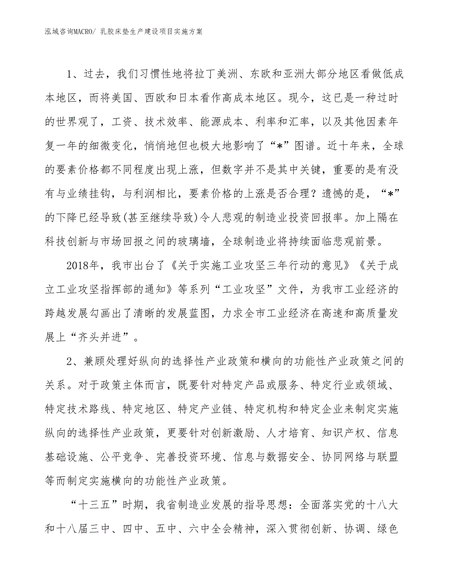 功能床垫生产建设项目实施方案(总投资19243.17万元)_第3页