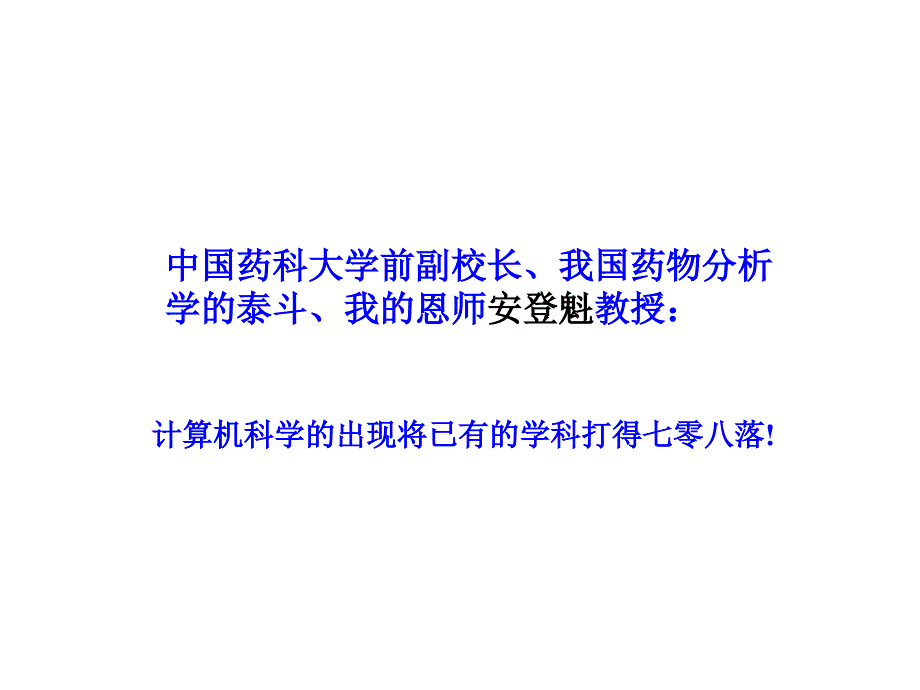 绪论药学信息_第2页