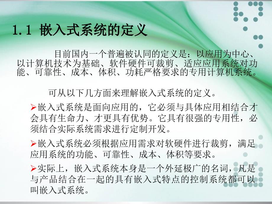 嵌入式系统应用教程幻灯片第一章_第4页