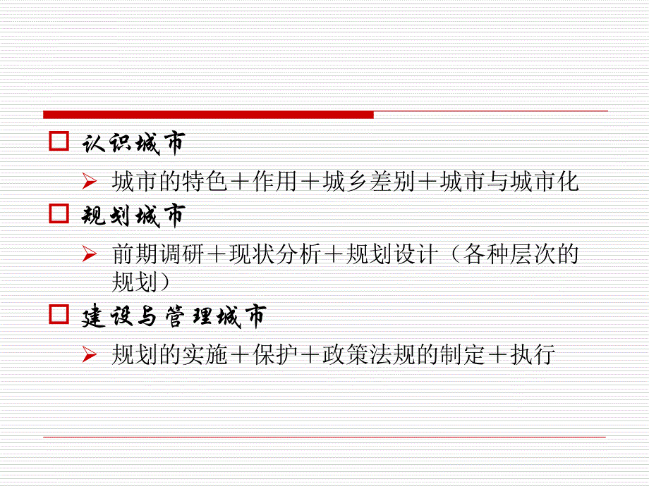 城市规划原理幻灯片3n_第2页