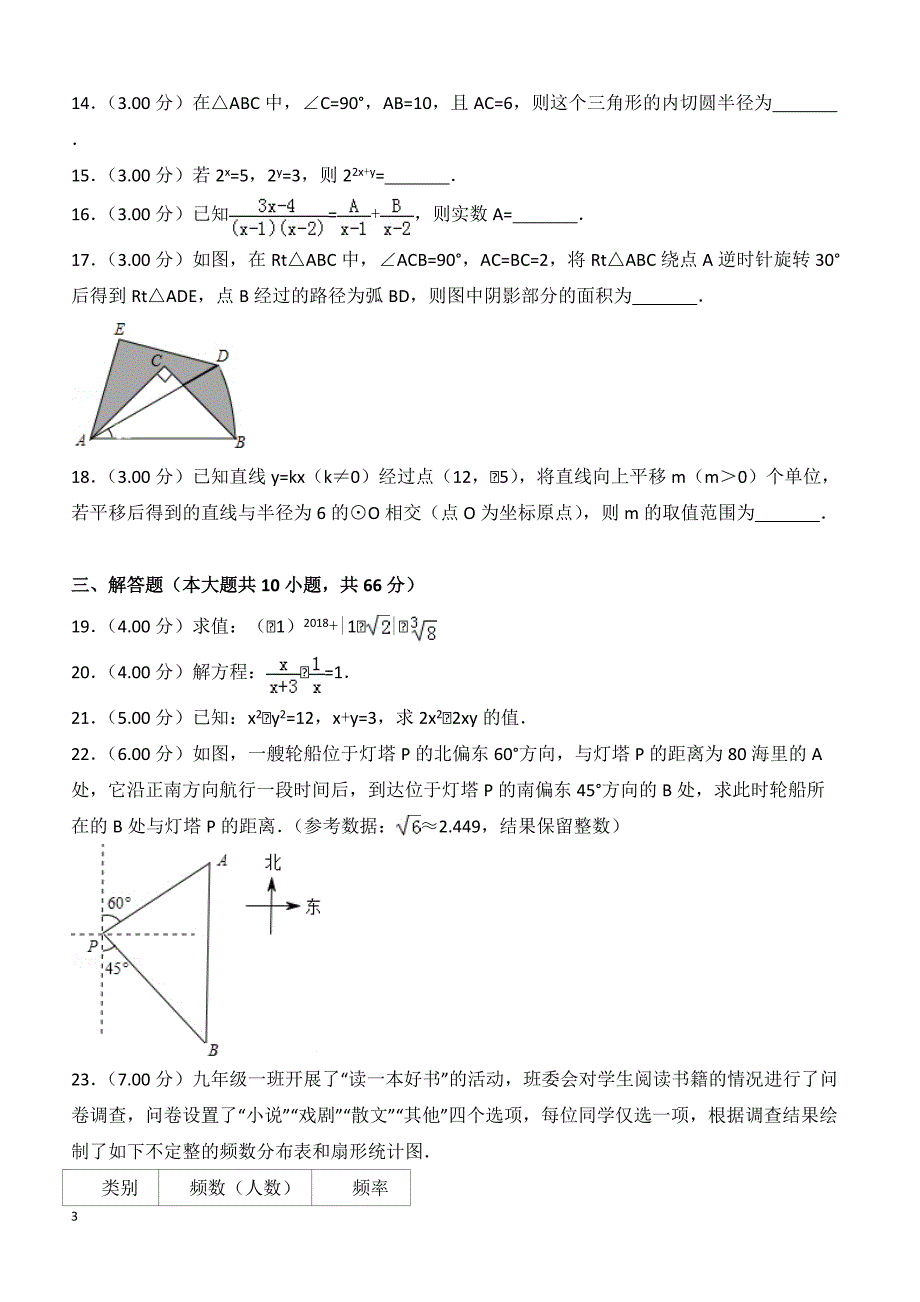 大庆市中考数学试卷含答案解析_第3页