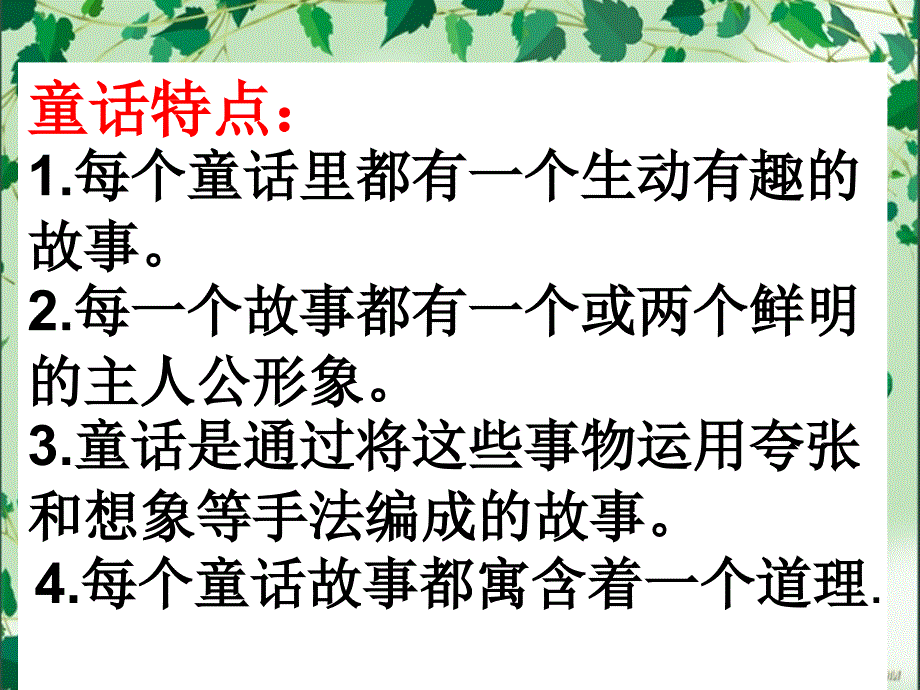 苏教版三年级上册语文习作七幻灯片---赵姝_第4页