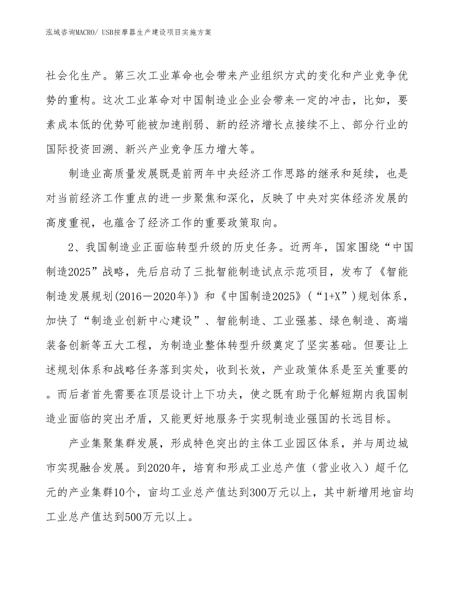 USB按摩生产建设项目实施方案(总投资2678.25万元)_第3页