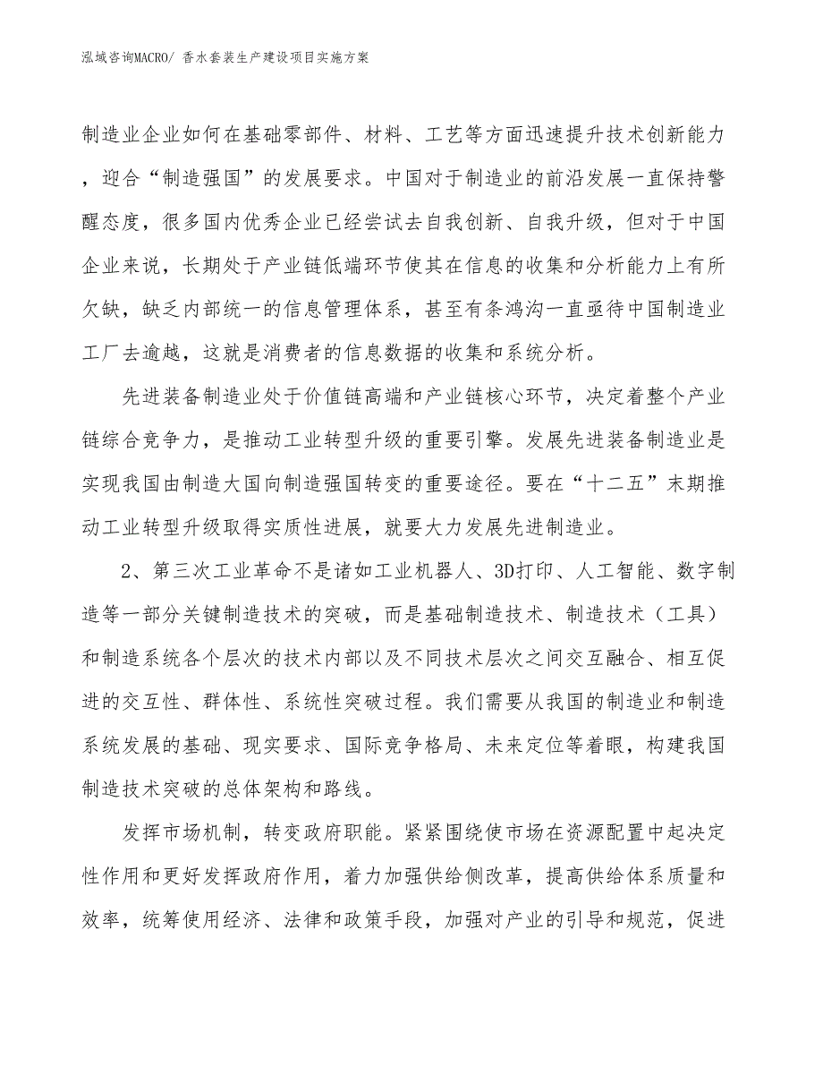 影音通讯导航生产建设项目实施方案(总投资15271.96万元)_第3页