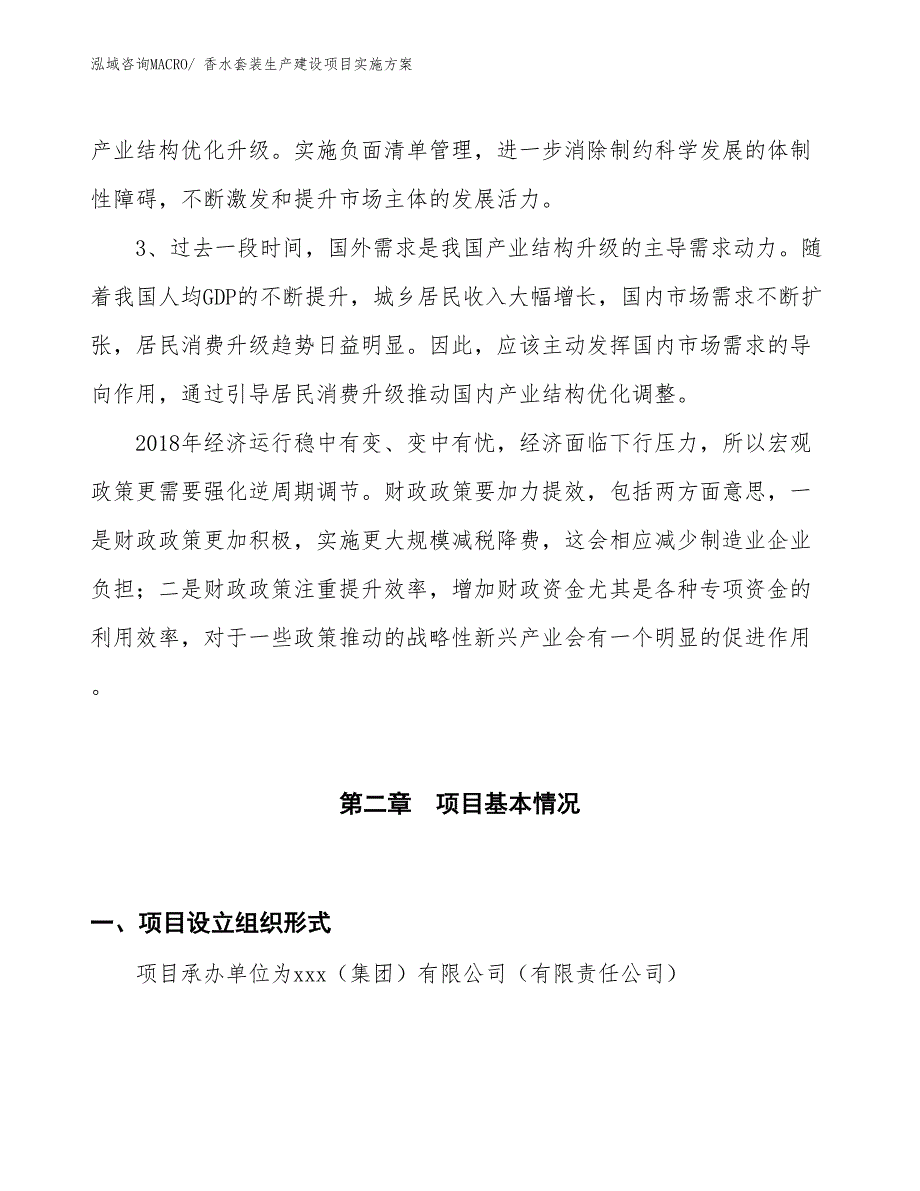 影音通讯导航生产建设项目实施方案(总投资15271.96万元)_第4页